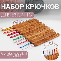 Набор крючков для вязания с бамбуковыми ручками, d = 2 - 6 мм, 13.5 см, 9 шт