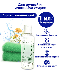 Средство DUE для стирки вязаных изделий из пушистой пряжи, полевые травы, 200 мл