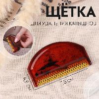 Щетка для удаления катышков, 7.5 × 4.5 × 0.5 см, цвет МИКС