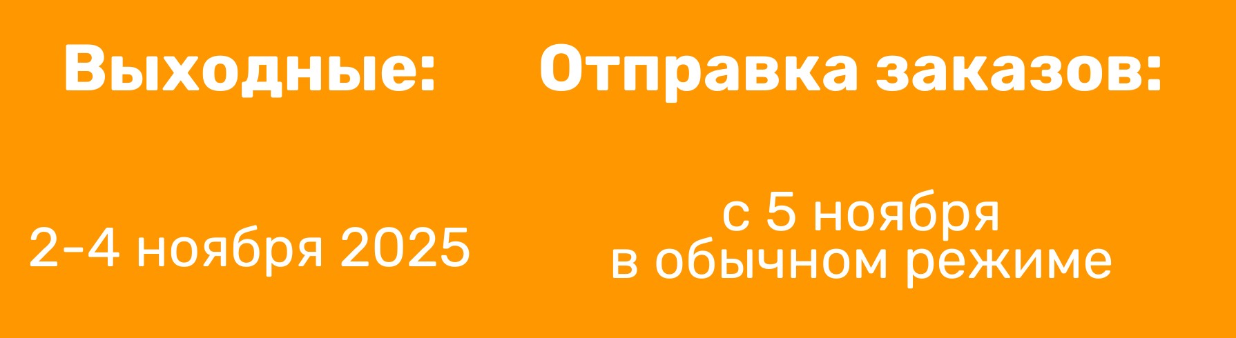 График работы в ноябре!