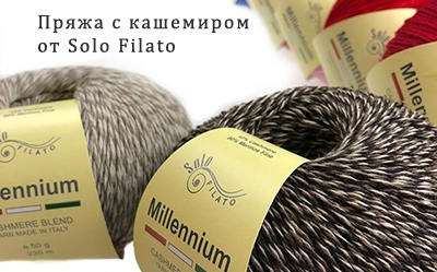 Пряжа с кашемиром от Solo Filfto