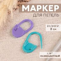 Маркер для петель 2см, пластик.