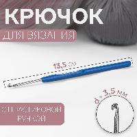 Крючок для вязания с ручкой d 3.5 мм