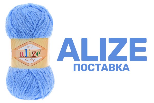 Новая поставка Alize!