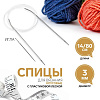 Спицы и аксессуары Art Uzor knitting Спицы круговые, с пластиковой леской и иглой, длина 80 см размер 3.00